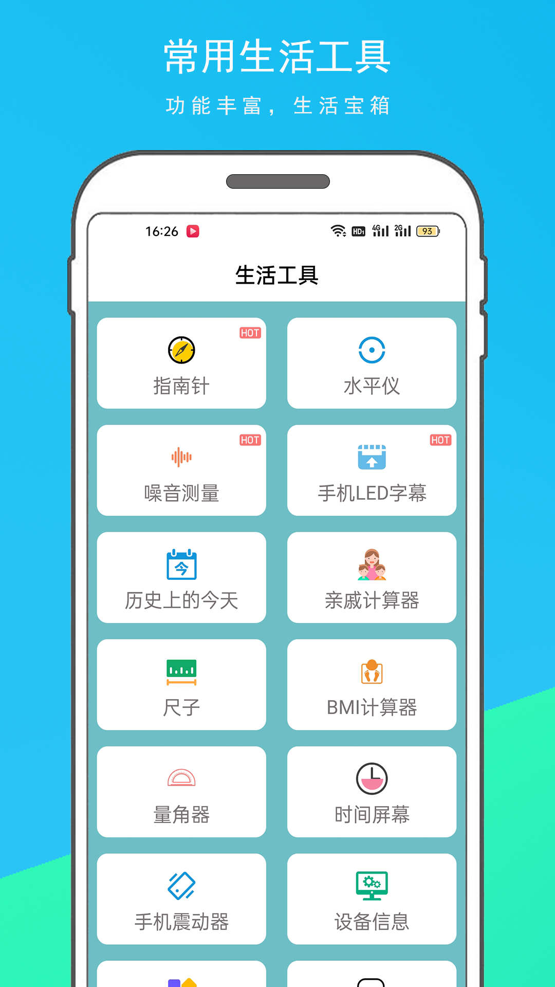 多功能百宝箱