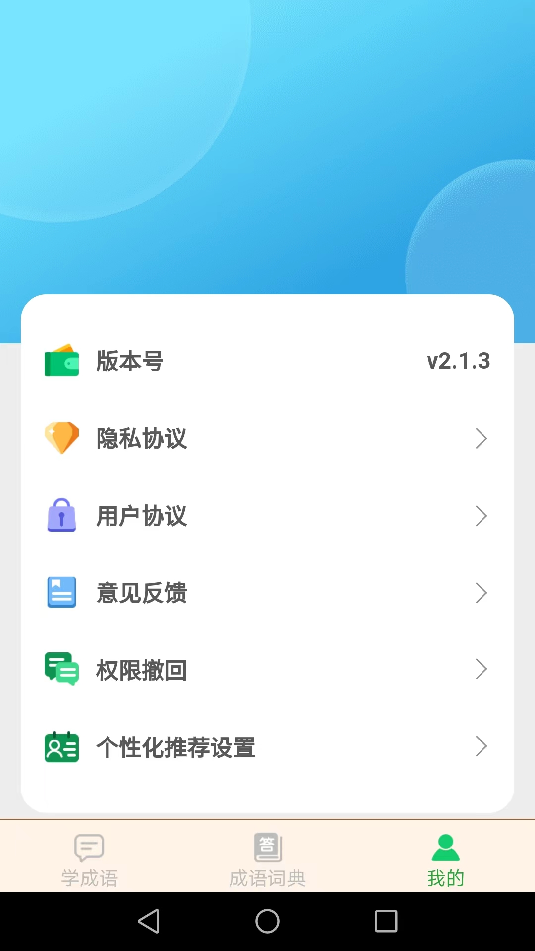 成语我最赢