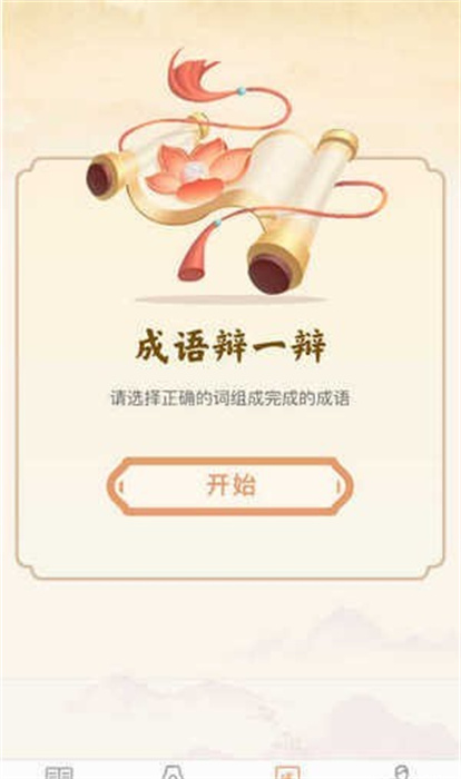 口袋成语多