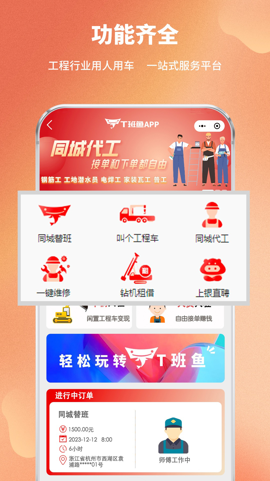 T班鱼