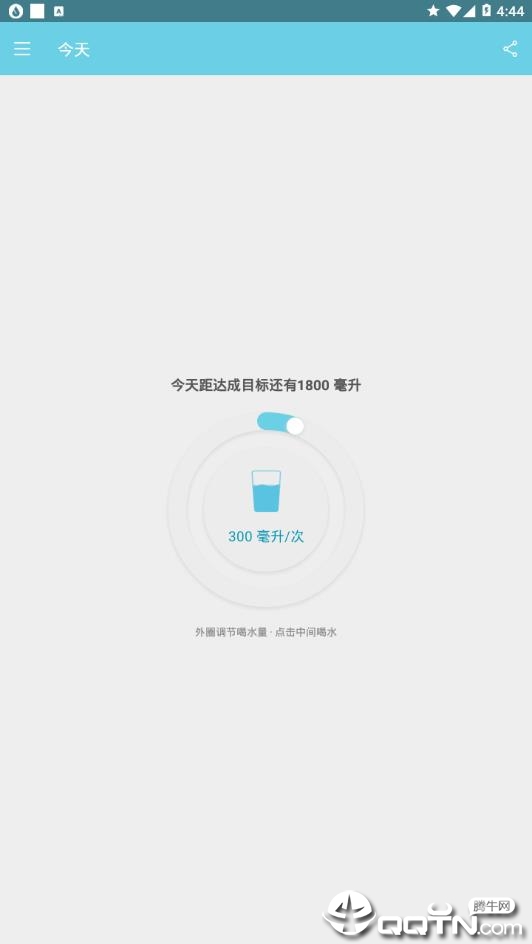 天天喝水