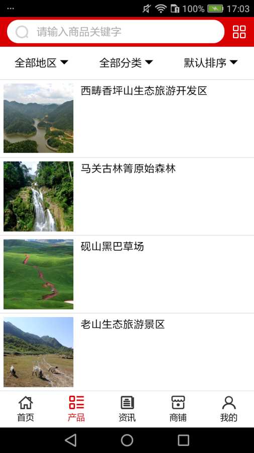 文山旅游