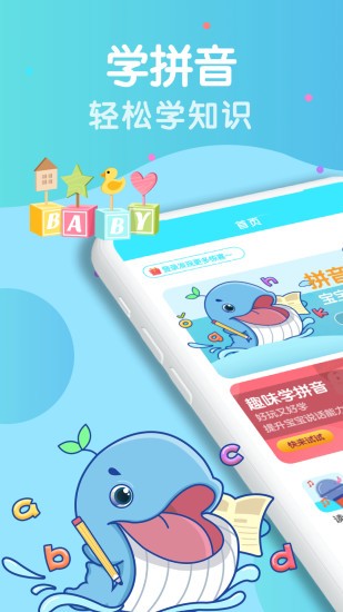 幼小衔接拼音