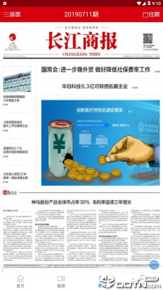 长江商报