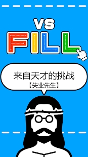 VS FILL(一笔画对战解谜手游)