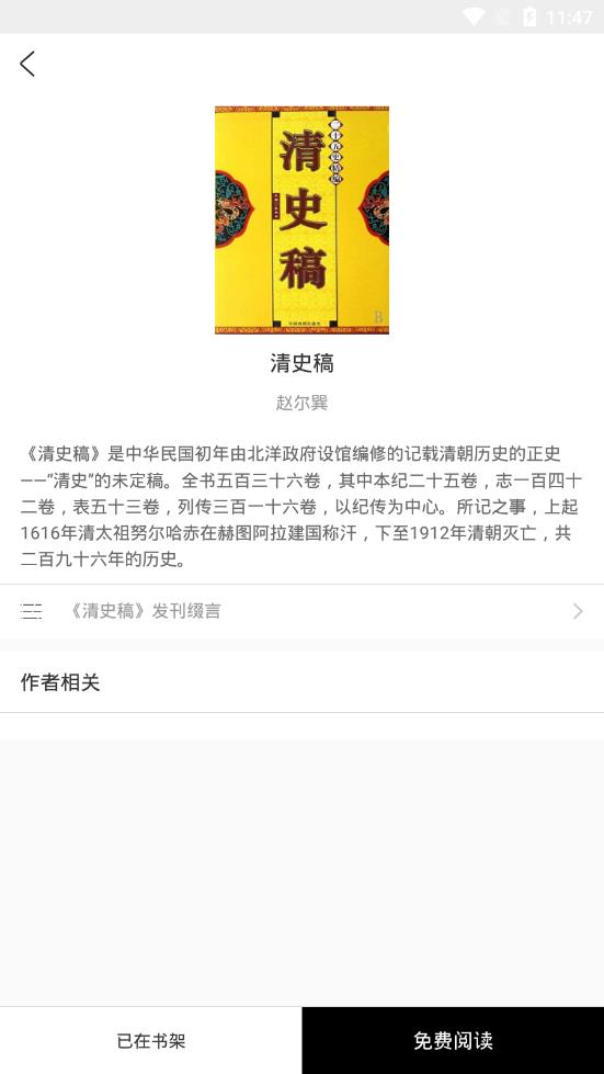 二十四史