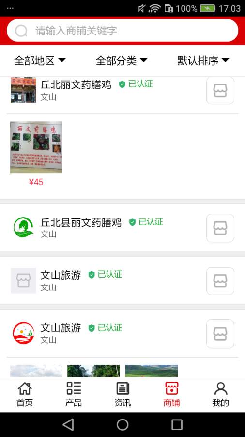 文山旅游
