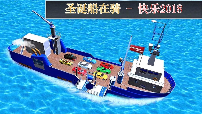 汽车货物船运输(Car Transport Ship Simulator 3d) 汽车货物船运输(Car Transport Ship Simulator 3d)