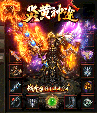 炎黄神途