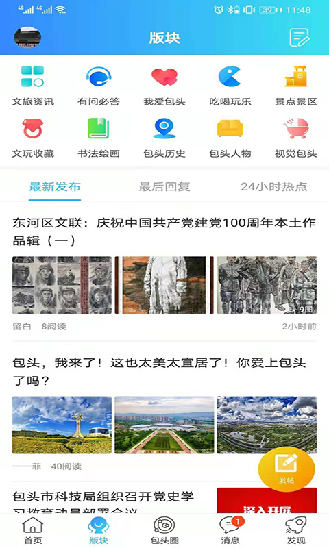 爱上包头