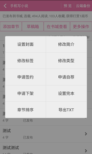 手机写小说软件下载