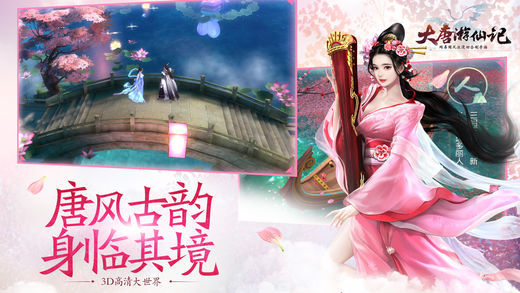 游仙记