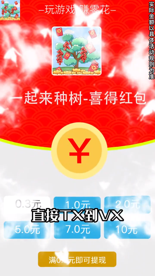 一起来种树—喜得红包