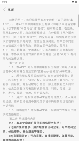 星播客主播端 星播客主播端