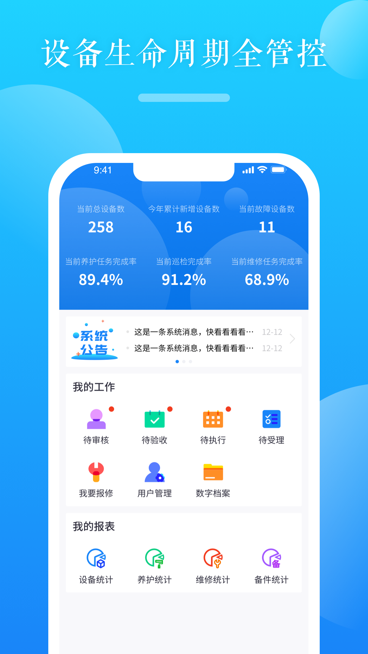 绕城设备