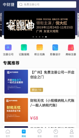 中财捷