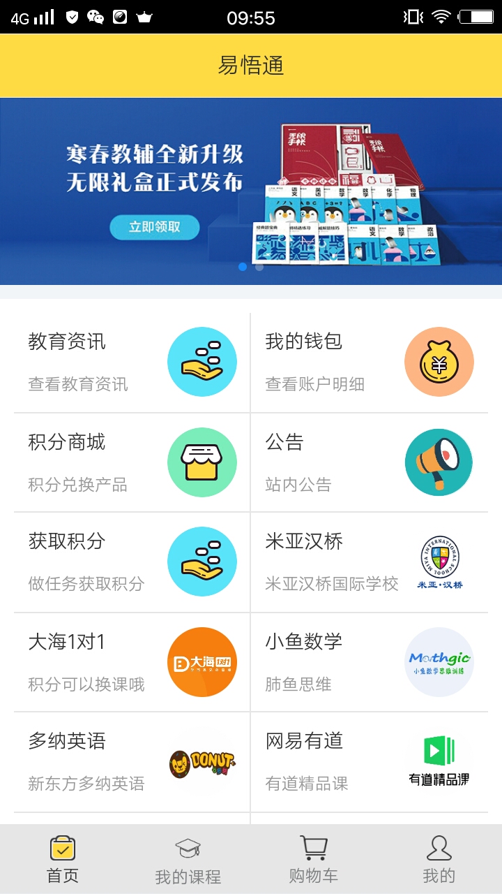 易悟通