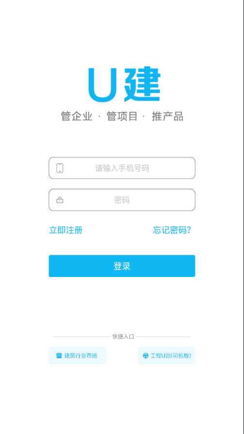 U建