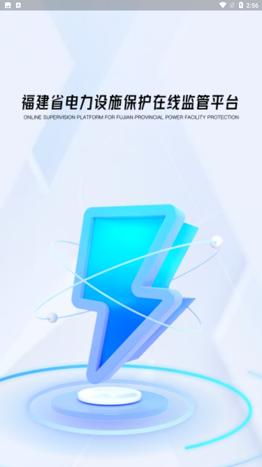 电力监察软件