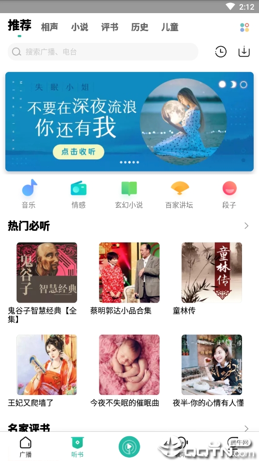 收音机app