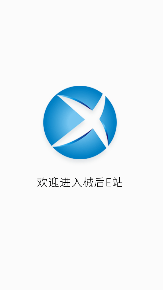 械后E站