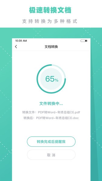 PDF转换王
