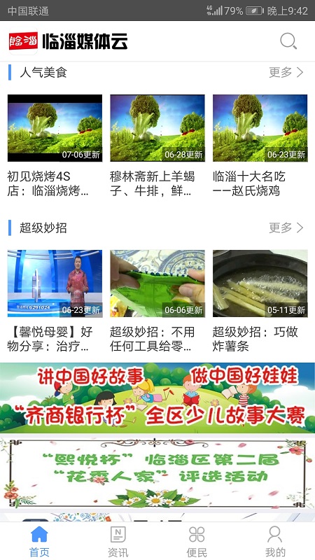 临淄媒体云