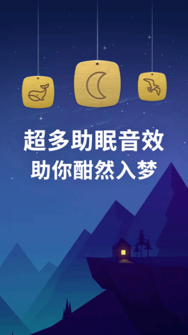 蜗牛深度睡眠app最新版 蜗牛深度睡眠app最新版