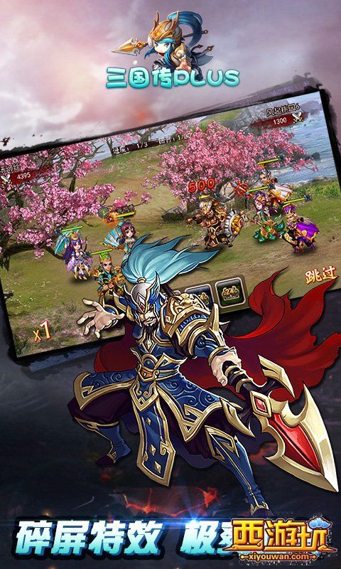 三国传plus