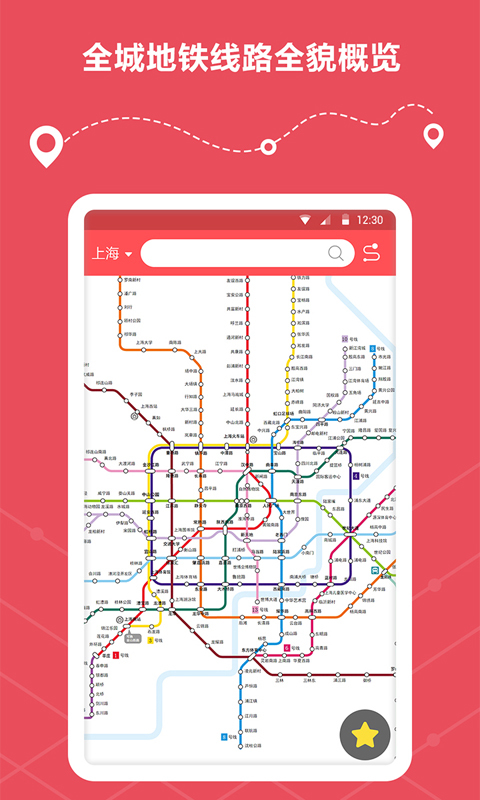 地铁线路查询 地铁线路查询