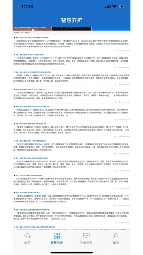 甘肃养护
