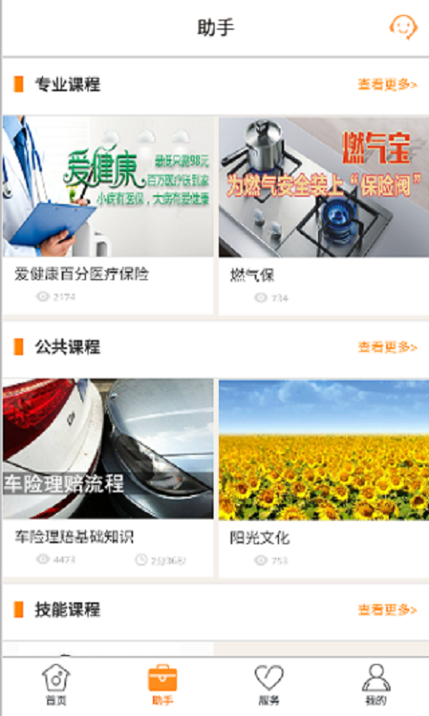 阳光同心保