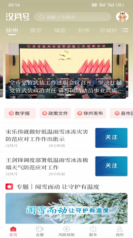 汉风号