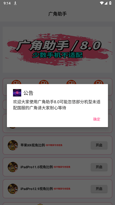 PUBG广角助手 PUBG广角助手