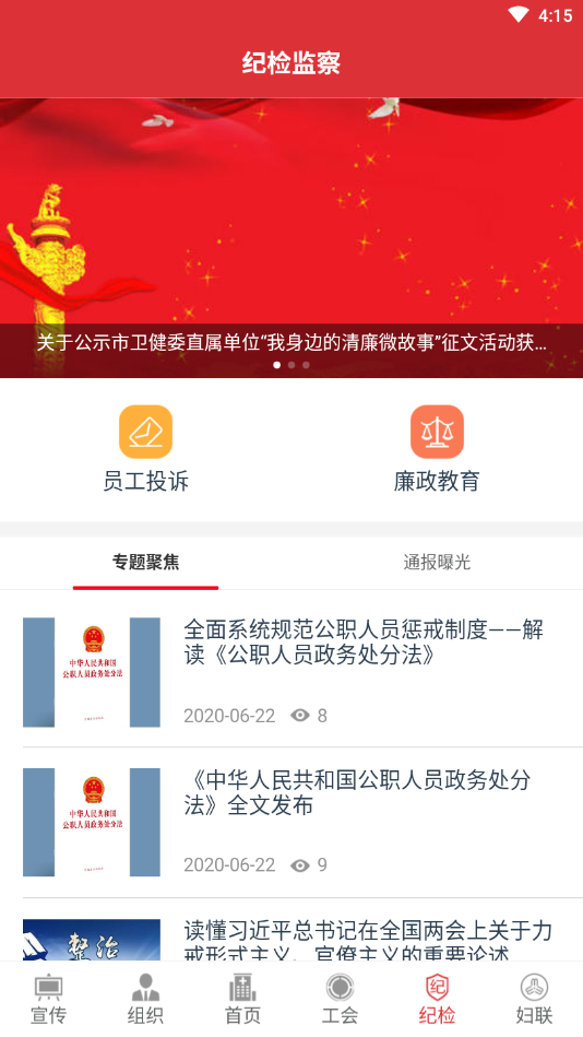 医院党建