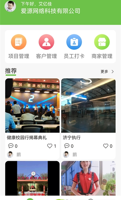 爱亿家企业版