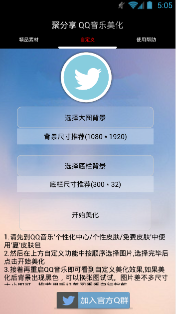 聚分享QQ音乐美化