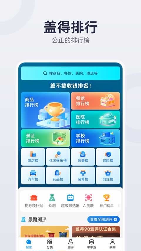 盖得排行