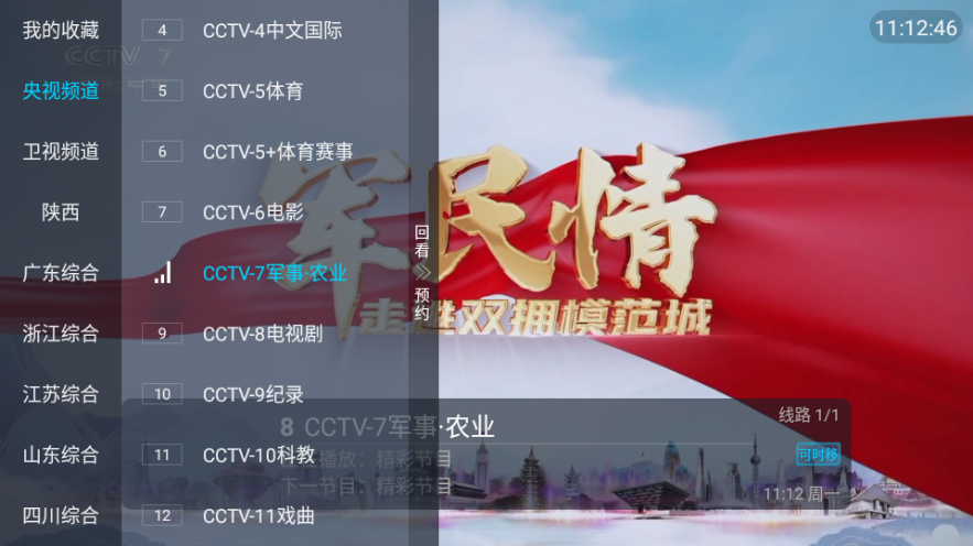 秒看TV