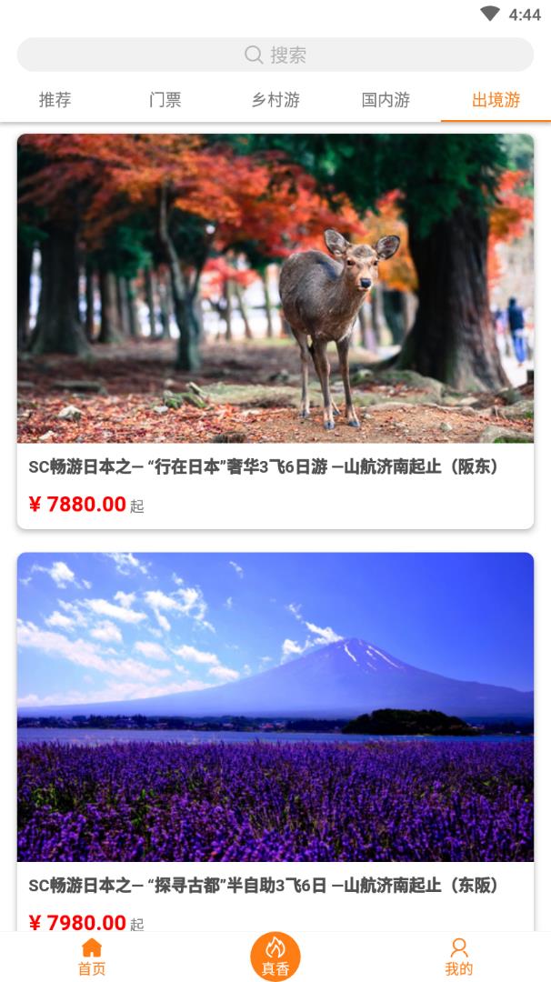 八喜旅游