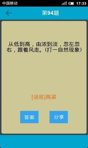 谜语大全