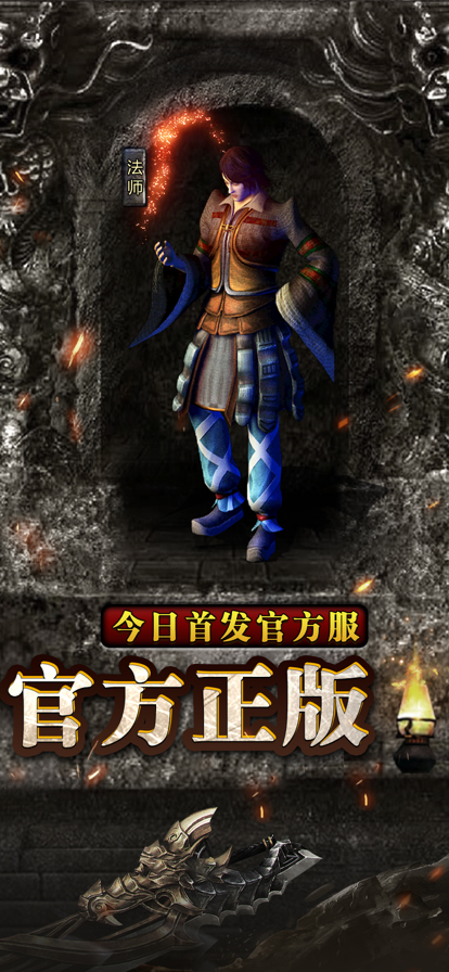 1.76传奇经典版