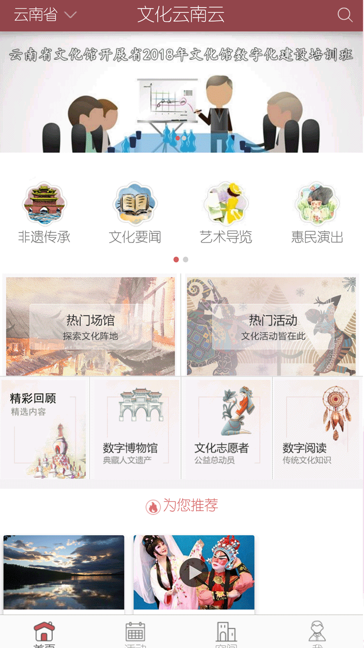 文化云南云app 文化云南云app