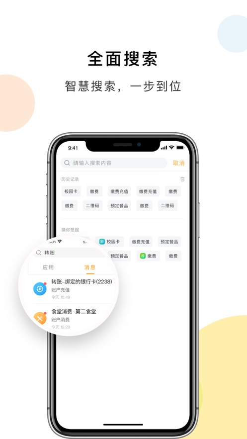 校园通
