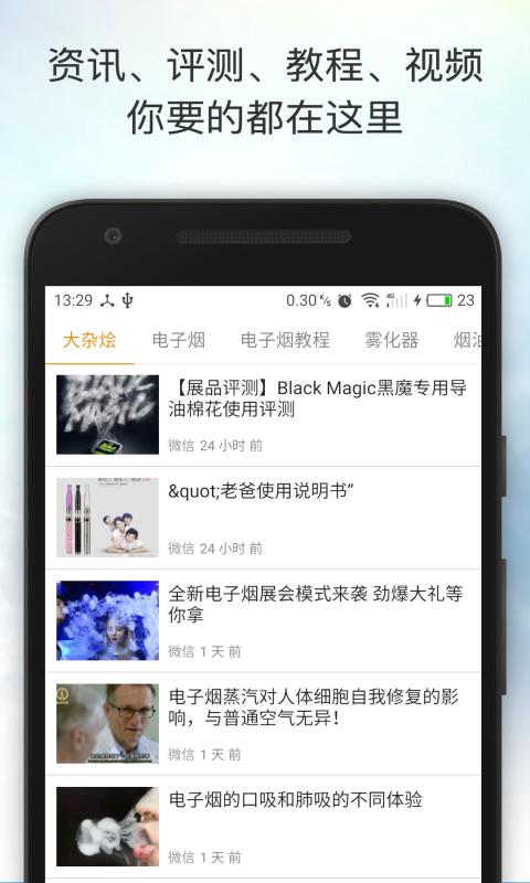 Vapeam电子烟app