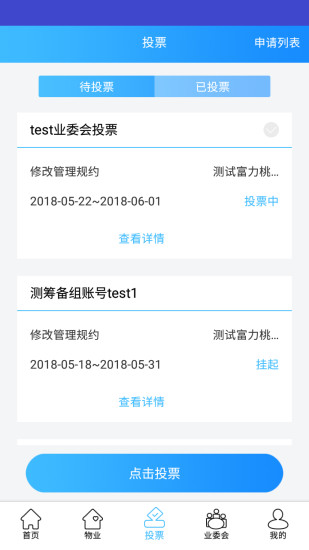 业主服务