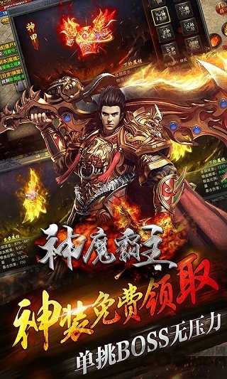 神魔霸主