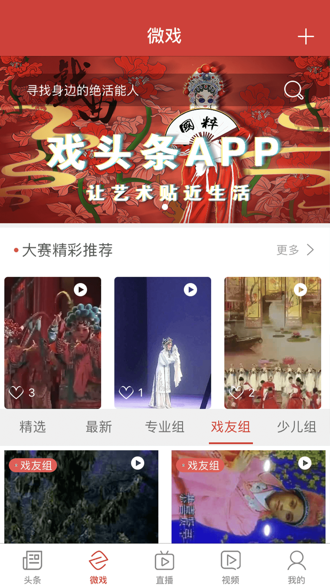 戏头条
