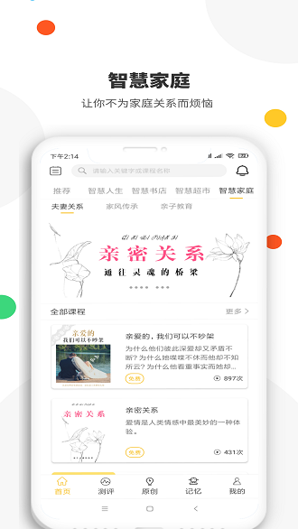 智慧记忆