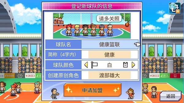 篮球热潮物语debug内置菜单